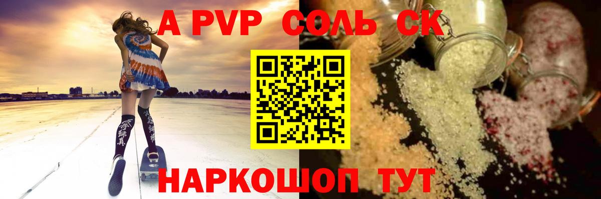 Alfa_PVP Соль  APVP СК  Вход с VPN  Аргун 