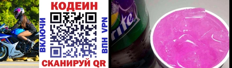 Кодеин напиток Lean (лин)  купить наркотики сайты  Аргун 