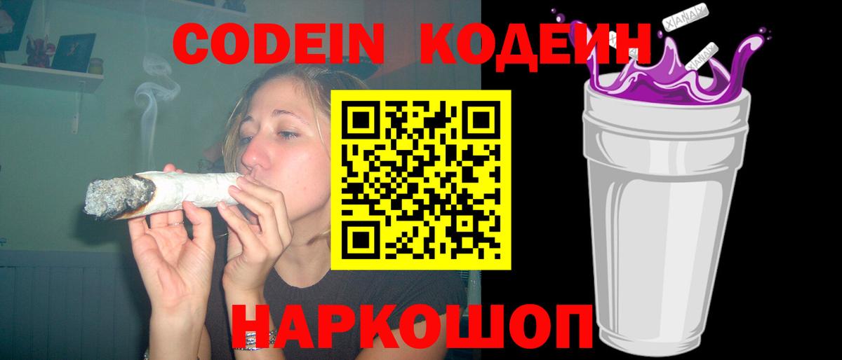 Аргун  Кодеиновый сироп Lean напиток Lean (лин)  Вход с VPN  Codein Purple Drank 