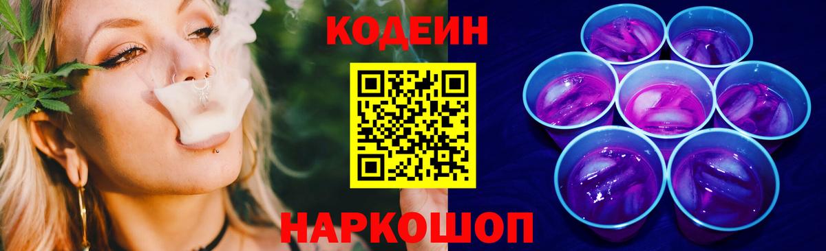 Codein Purple Drank Аргун