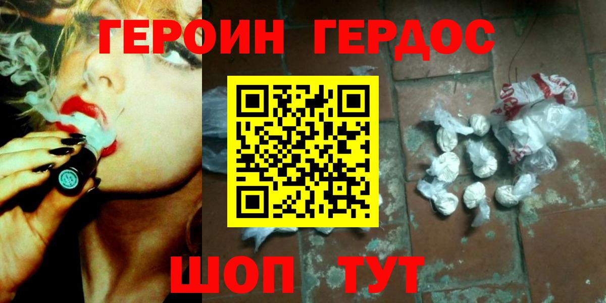 Героин Heroin  Вход с VPN  Аргун 